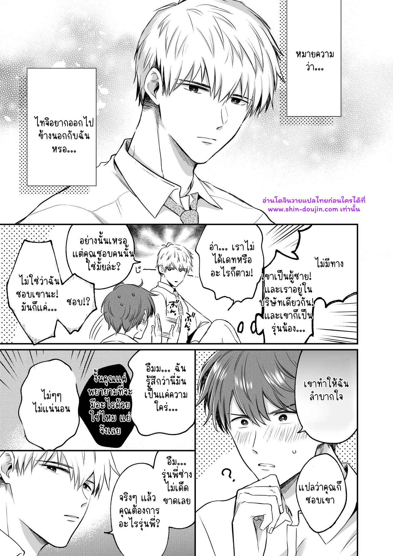 โรงแรมรักของเหล่ามนุษย์เงินเดือน 01